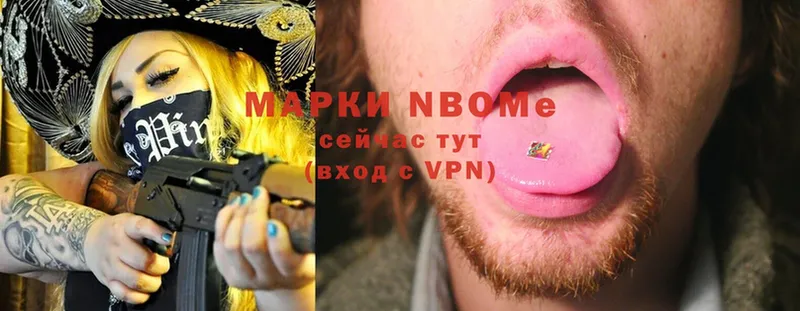 Марки NBOMe 1,5мг  Кызыл 